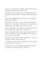 A+ 서평 부와 권력의 비밀 지도력(地圖力)을 읽고 나서 7페이지