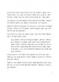 A+ 서평 부와 권력의 비밀 지도력(地圖力)을 읽고 나서 8페이지