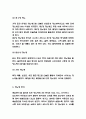 당뇨병 임상특징과 예방과 치료법 4페이지