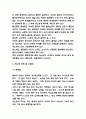 당뇨병 임상특징과 예방과 치료법 7페이지