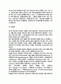 당뇨병 임상특징과 예방과 치료법 8페이지