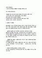 일본음식문화 특징 및 예절분석과 한국 음식문화와 비교분석 7페이지