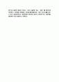 일본음식문화 특징 및 예절분석과 한국 음식문화와 비교분석 9페이지