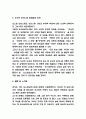 포스트모더니즘 특징 및 발전과정과 모더니즘과의 차이점 연구 및 포스트모더니즘 문제점 연구와 비판 5페이지