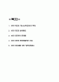 10대 미혼모 문제점 및 해결방안 제시 2페이지