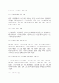 노인교육 방법 내용분석과 우리나라 노인교육 문제점과 개선방안 제시 4페이지