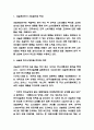 네슬레 한국진출 현지화전략과 문제점 개선방안 제시 3페이지