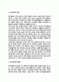 분식회계 문제점과 근절방안 제시 3페이지