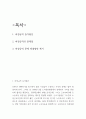 비정규직 문제점과 해결방안 제시 2페이지