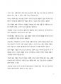 A+ 서평 방관자 효과를 읽고 나서 4페이지