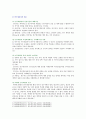 [고급간호연구 2021] 학술데이터베이스를 활용한 문헌검색 방법을 통해 2021년 1월 이후 출판된 간호학 분야의 조사연구 원문을 찾아 읽고, 다음 질문에 대해 답하시오. 1. 연구논문을 찾을 때 사용한 문헌검색 방법 2. 연구제목과 해당되는 조사연구 유형 3. 연구 대상자 4. 연구 설계 5. 연구의 주요 결론과 의의에 대한 자신의 견해 6페이지