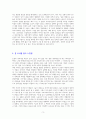 101가지 흑역사로 읽는 세계사  고대~근대 편 [독서감상문] 3페이지