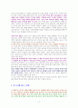 2030 축의 전환 (새로운 부와 힘을 탄생시킬 8가지 거대한 물결)을 읽고  [독서감상문] 4페이지