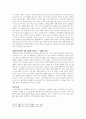 아주대] 동양철학이란 무엇인가 기말보고서 4페이지
