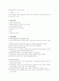 실험] 6차 결과 보고서 증폭기 amplifier 실험 5페이지
