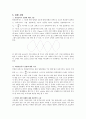 실험] 6차 결과 보고서 증폭기 amplifier 실험 8페이지