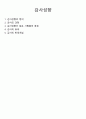 감사성향 개념 정리 1페이지
