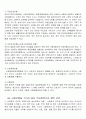 사회복지개론 - 민간보험과 사회보험 6페이지