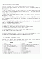 사회복지개론 - 민간보험과 사회보험 8페이지