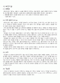 사회복지 실천 기술 레포트 - 사회복지상담의 특성 7페이지