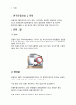 성인 이단성 골연골염 case study 간호진단 2개 2페이지