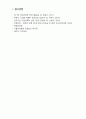 성인 이단성 골연골염 case study 간호진단 2개 14페이지