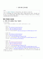 [지역사회간호] 지역사회 간호과정(대전 유성구) case study 2페이지
