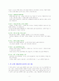 완벽하지 않은 것들에 대한 사랑 [독서감상문] 2페이지