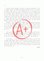 [A+ 독후감, 초깔끔] 지구별 여행자를 읽고(류시화 저) 2페이지