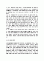 코로나 사피엔스 독후감 - 코로나 사피엔스 목차별 내용요약과 독후감 및 책내용 비판과 읽고나서 느낀점 4페이지