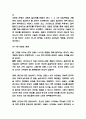 코로나 사피엔스 독후감 - 코로나 사피엔스 목차별 내용요약과 독후감 및 책내용 비판과 읽고나서 느낀점 5페이지