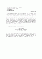 독후감_ 제대로 된 공부법을 찾아가는 여정_ 이지성·인현진 作 『객관적이고 과학적인 공부법』을 중심으로 7페이지