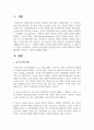 [놀이지도1] 1. 유아의 놀이에 대한 정신분석이론의 주장을 ➀이론적 측면과 ➁실제적 측면으로 구분하여 설명하시오 2페이지