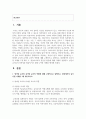 [영유아교사론2] 1. 영아반 교사와 유아반 교사의 역할에 대해 구체적으로 설명하고, 현장에서의 놀이지원 사례를 1개 제시하시오 2페이지