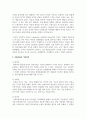 [아동미술1] 아동미술의 정의 및 기본성격에 관해 논하시오 4페이지