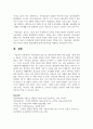[아동미술1] 아동미술의 정의 및 기본성격에 관해 논하시오 7페이지