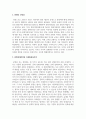 [청소년문화2] 문화상대주의에 대해 설명하고, 청소년문화를 이해하는데 있어서 문화상대주의적 관점이 필요한 이유에 대해 설명하시오 4페이지