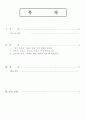 [대인관계의 심리학] 직장에서의 대인 관계 개선이 업무 성과 증진에 미치는 영향 2페이지