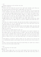 [대인관계의 심리학] 직장에서의 대인 관계 개선이 업무 성과 증진에 미치는 영향 3페이지