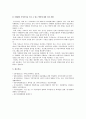 [노인간호학 2021 출석과제] 1. 배회 증상을 보이는 치매환자 간호 시 고려할 만한 대처요령을 7가지 이상 기술하시오. 2. 문제행동을 나타내는 치매환자 가족의 부양부담 특성을 3가지 이상 기술하고, 이러한 가족을 도울 수 있는 방안에 대한 자신의 견해를 기술하시오. 7페이지