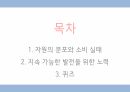 지속 가능한 발전 통합 사회 2페이지