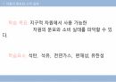 지속 가능한 발전 통합 사회 3페이지