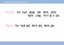 지속 가능한 발전 통합 사회 4페이지
