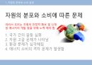 지속 가능한 발전 통합 사회 12페이지