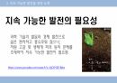 지속 가능한 발전 통합 사회 14페이지