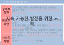 지속 가능한 발전 통합 사회 15페이지