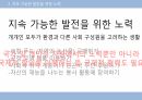 지속 가능한 발전 통합 사회 16페이지