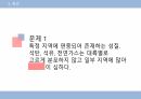 지속 가능한 발전 통합 사회 18페이지