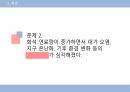 지속 가능한 발전 통합 사회 19페이지
