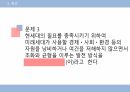 지속 가능한 발전 통합 사회 20페이지